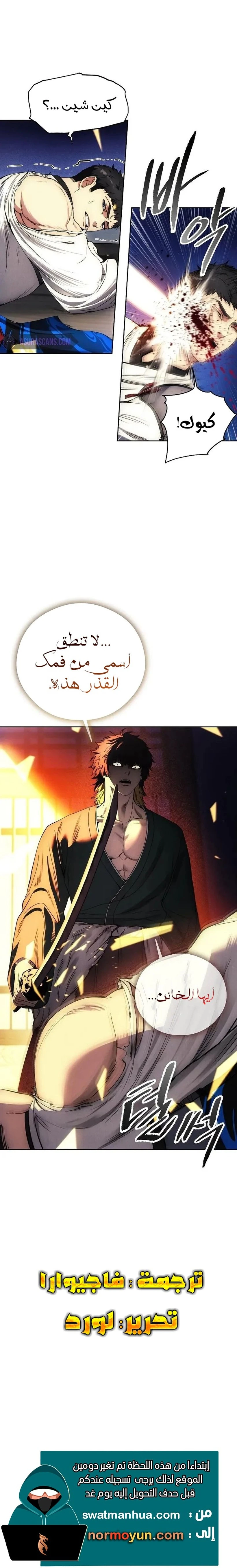 صفحة 19 — How to live as a Villain الفصل 109