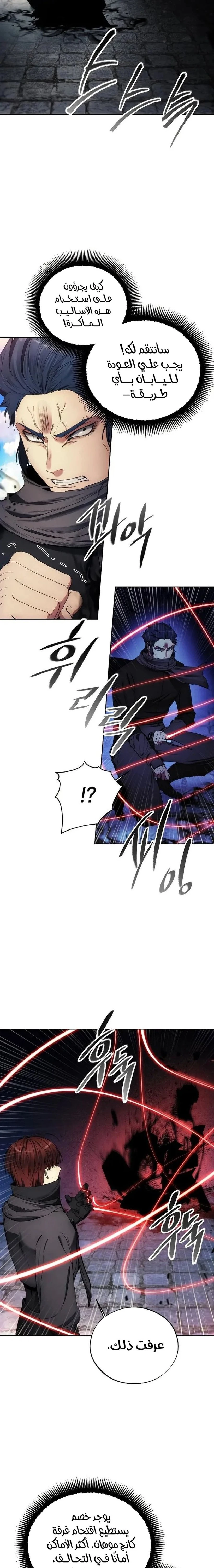 صفحة 10 — How to live as a Villain الفصل 109