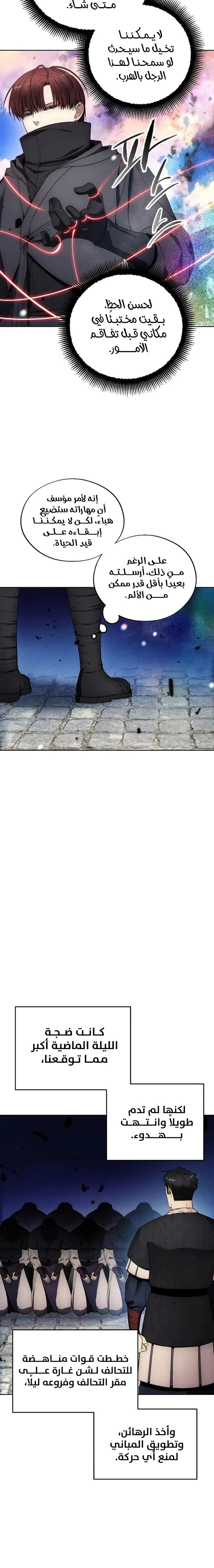 صفحة 11 — How to live as a Villain الفصل 109