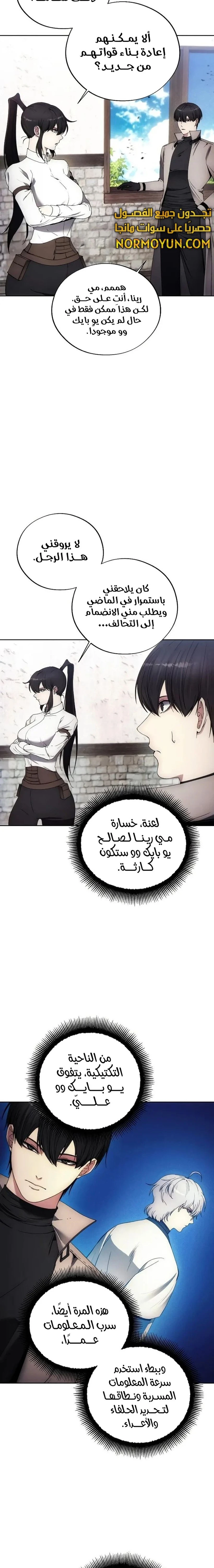 صفحة 13 — How to live as a Villain الفصل 109