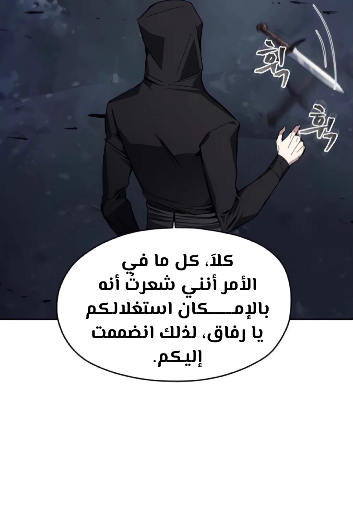 صفحة 3 — How to live as a Villain الفصل 11