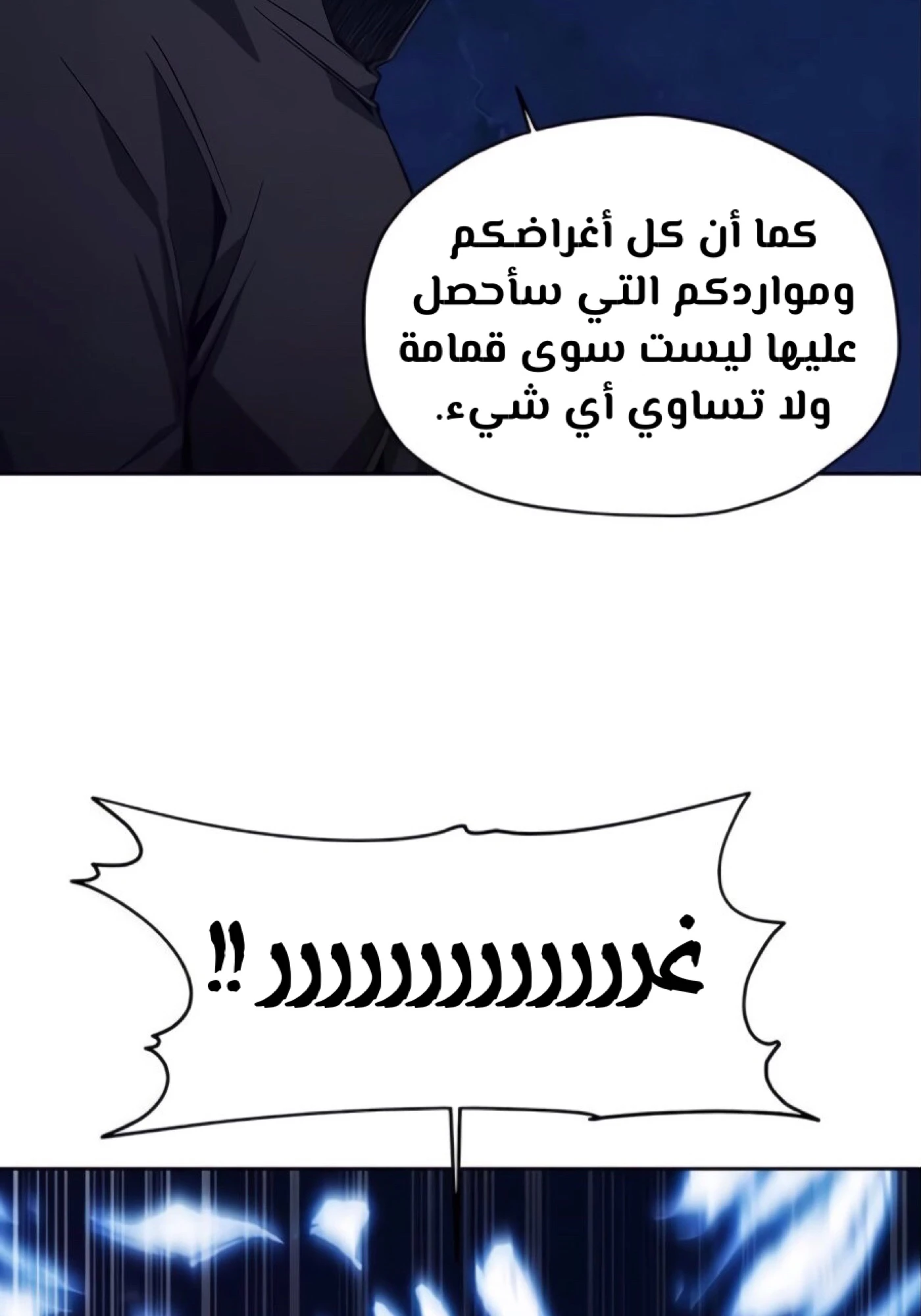 صفحة 8 — How to live as a Villain الفصل 11