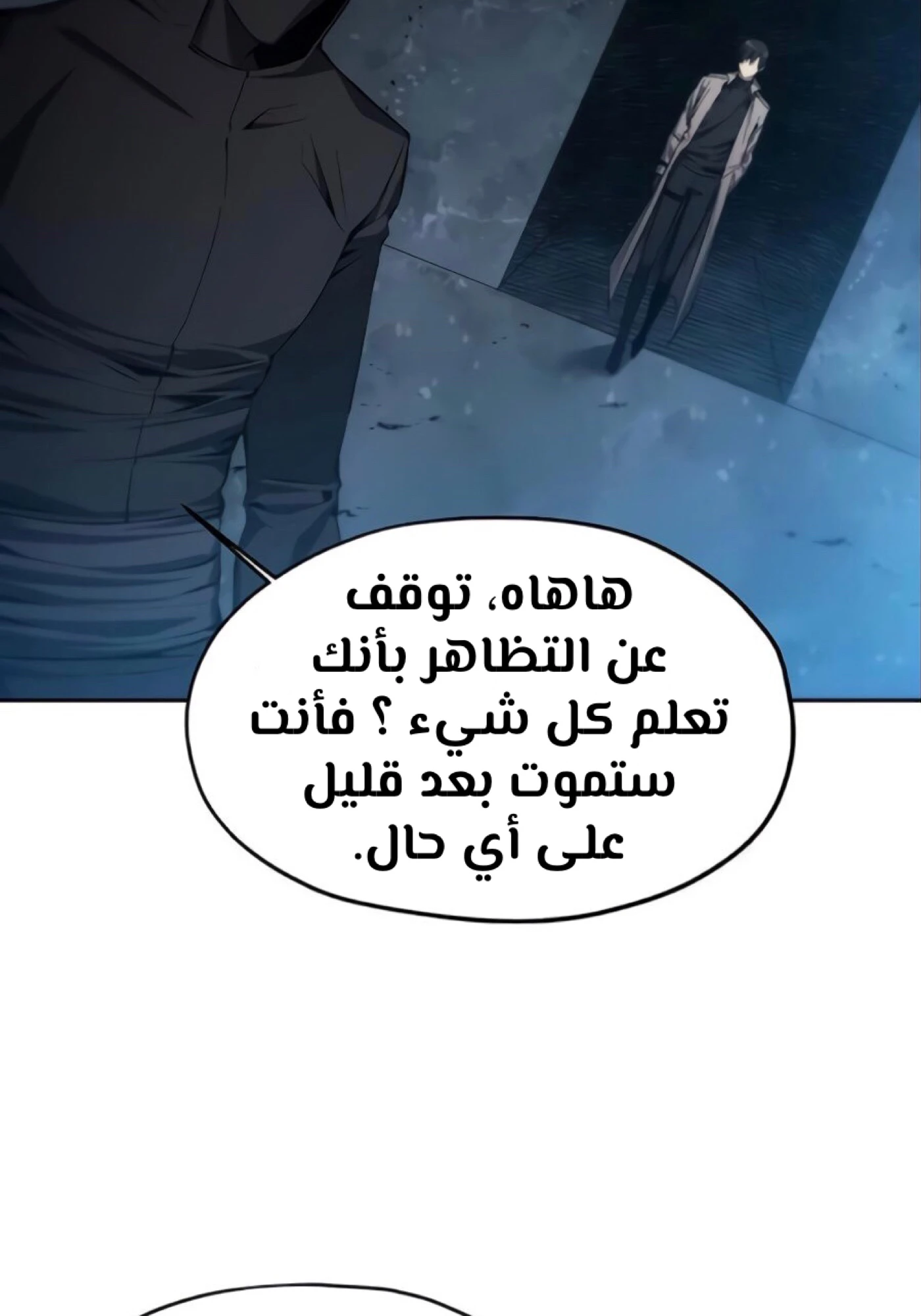 صفحة 17 — How to live as a Villain الفصل 11