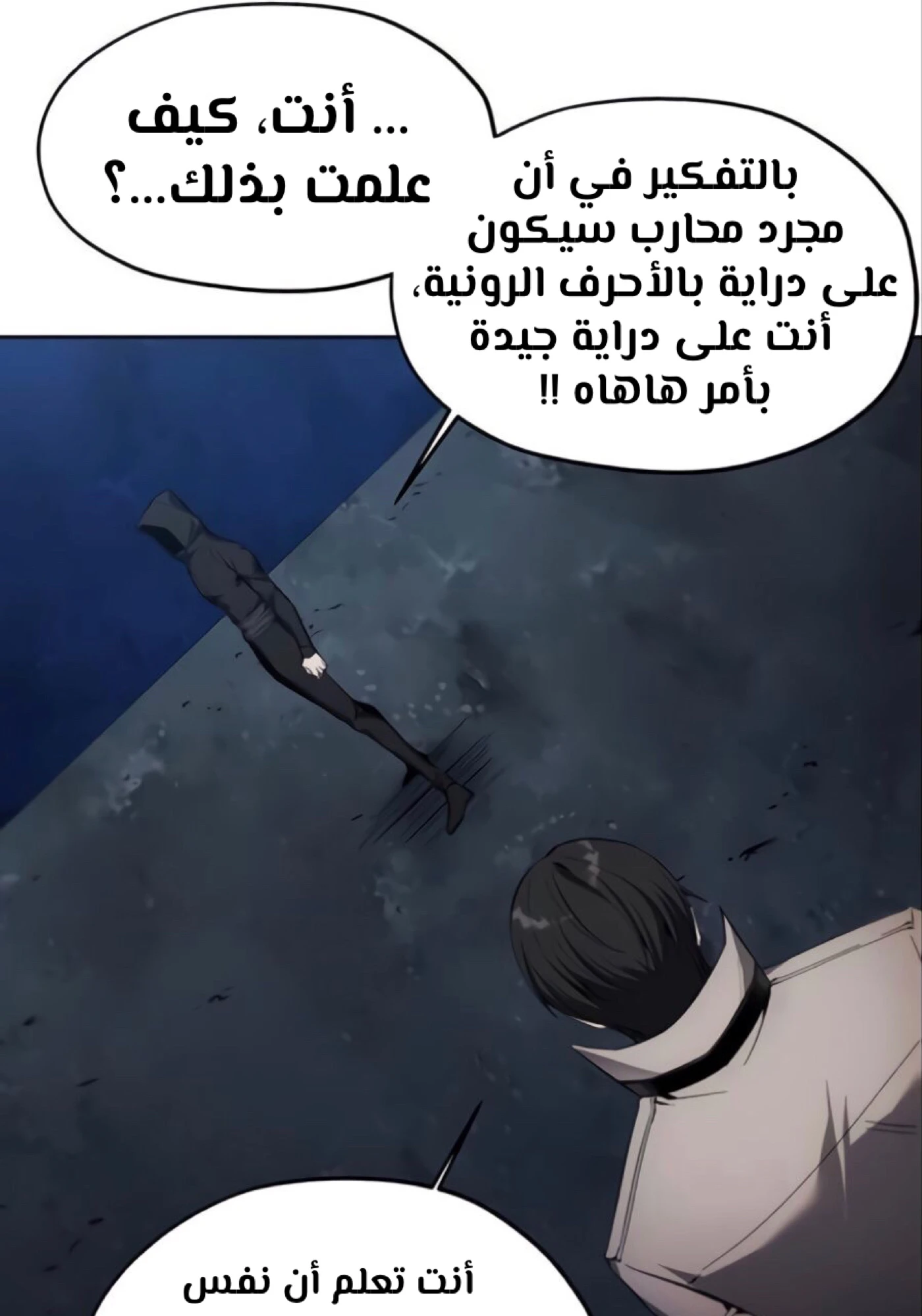 صفحة 19 — How to live as a Villain الفصل 11