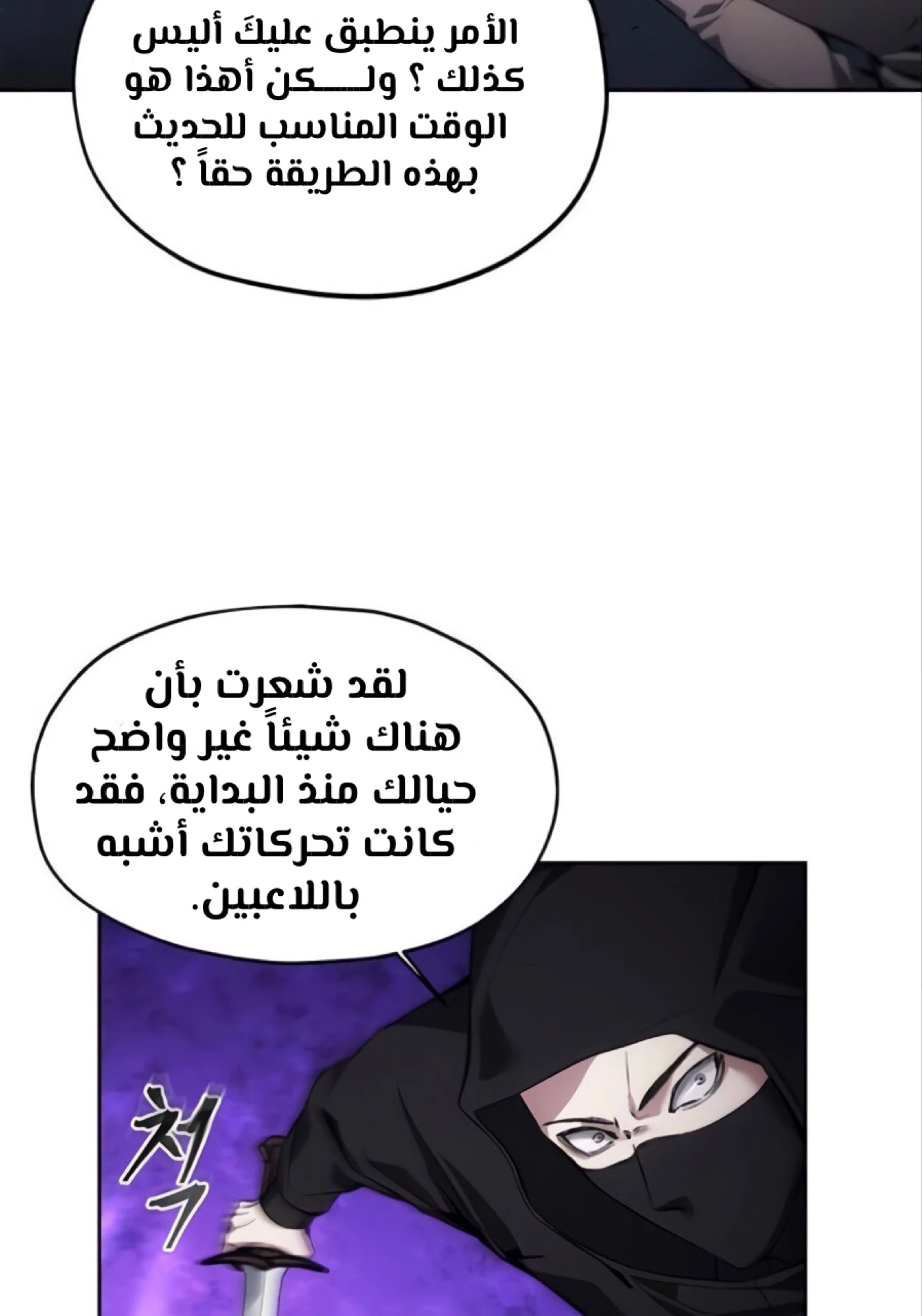 صفحة 20 — How to live as a Villain الفصل 11