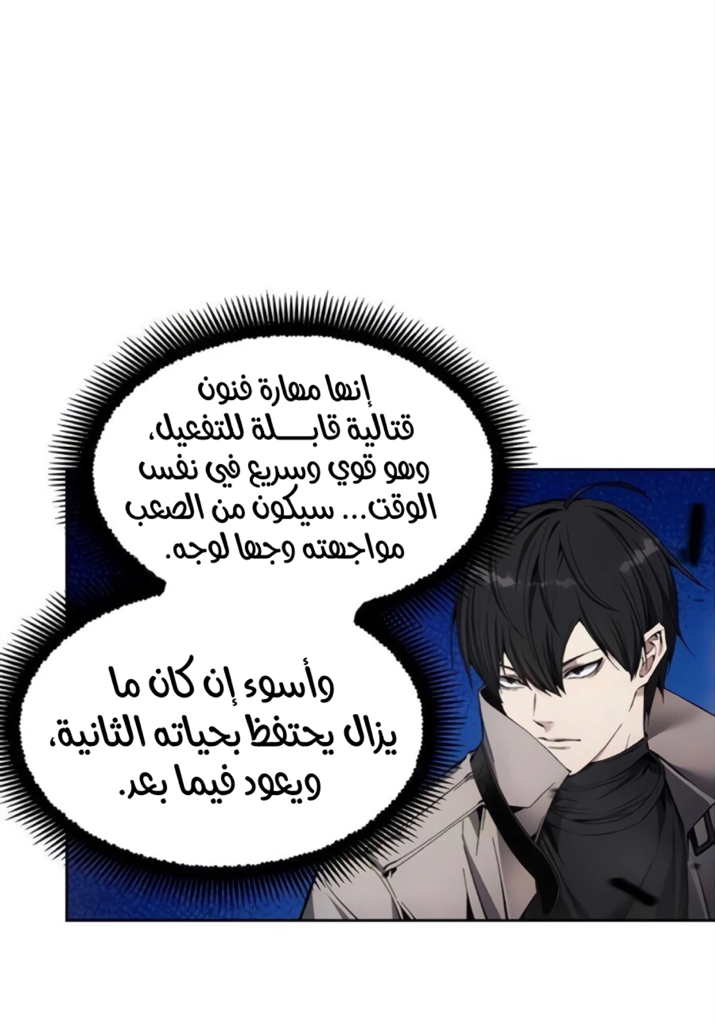 صفحة 26 — How to live as a Villain الفصل 11