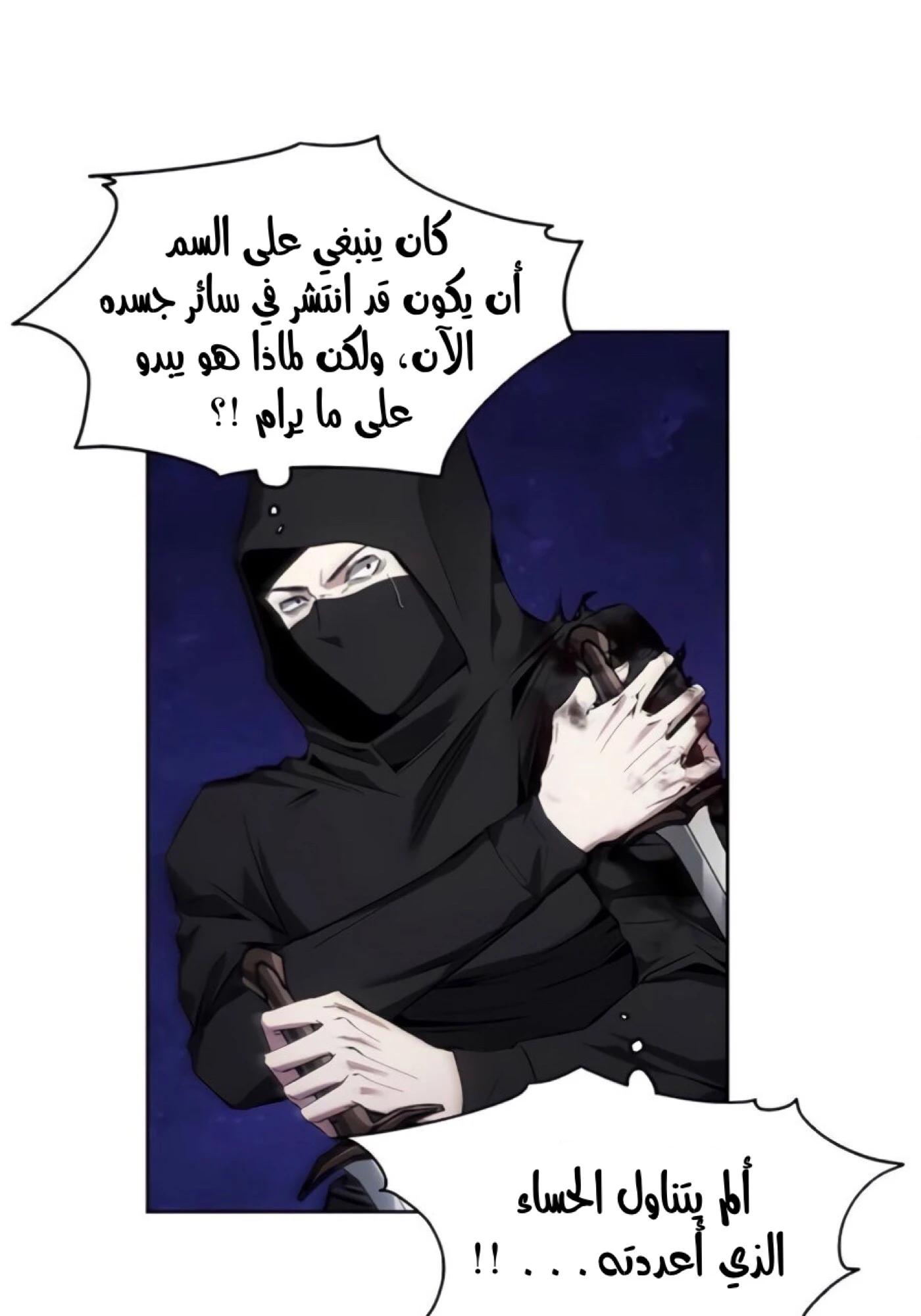 صفحة 30 — How to live as a Villain الفصل 11