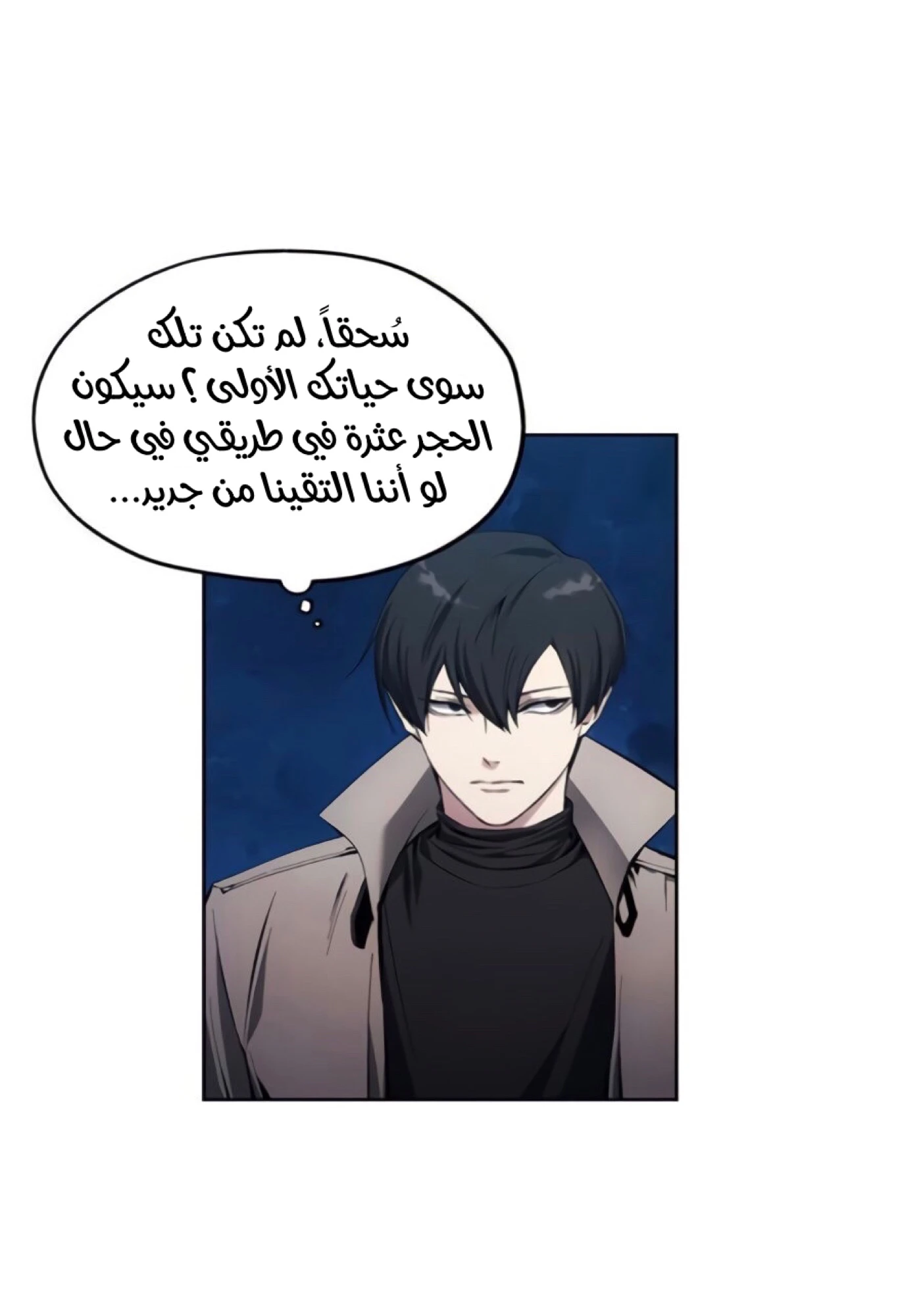 صفحة 43 — How to live as a Villain الفصل 11