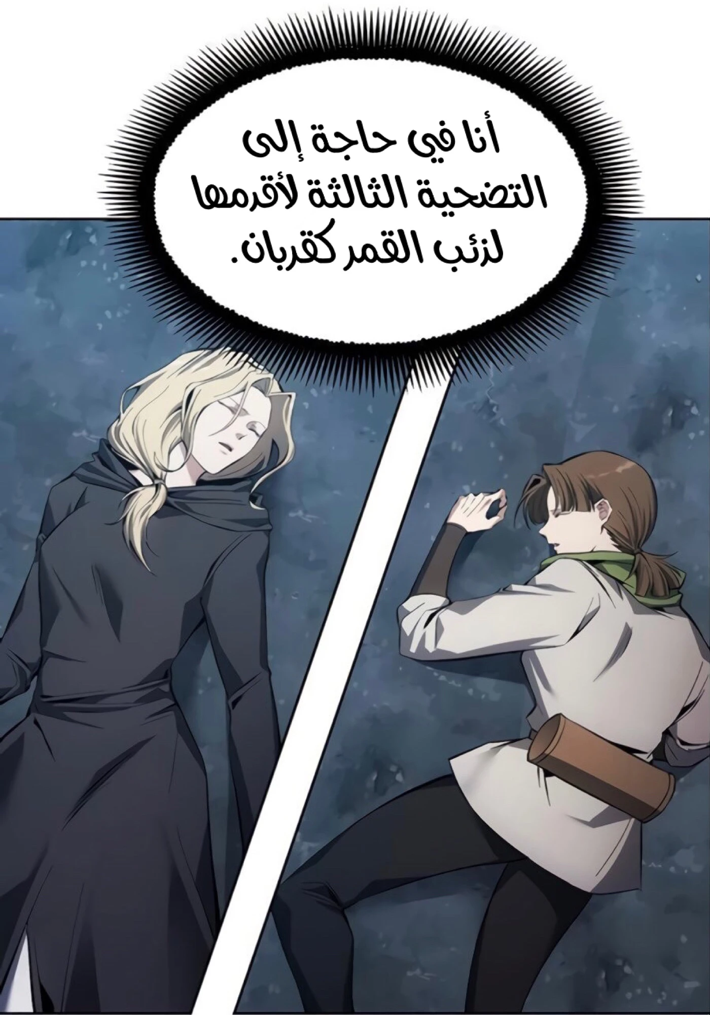 صفحة 45 — How to live as a Villain الفصل 11