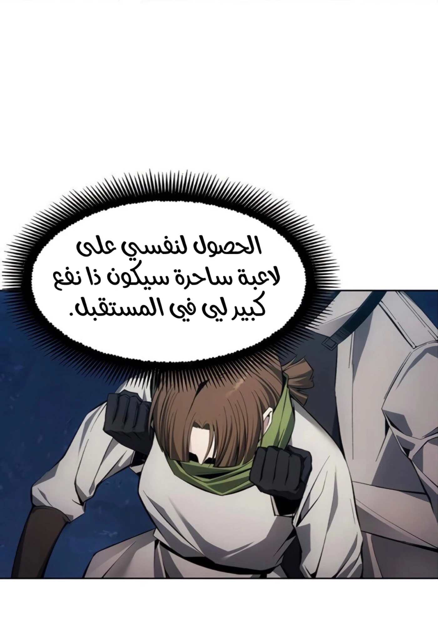 صفحة 46 — How to live as a Villain الفصل 11