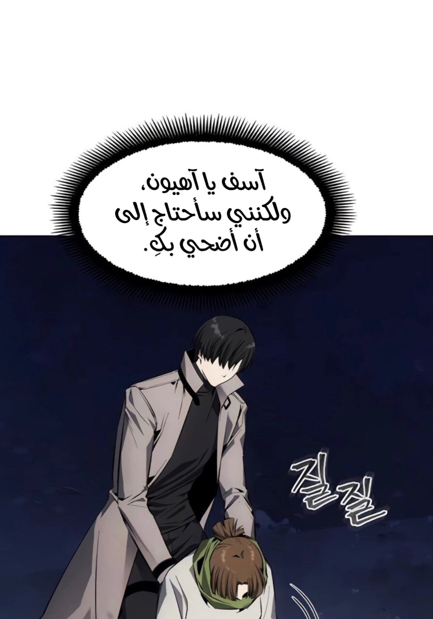 صفحة 47 — How to live as a Villain الفصل 11