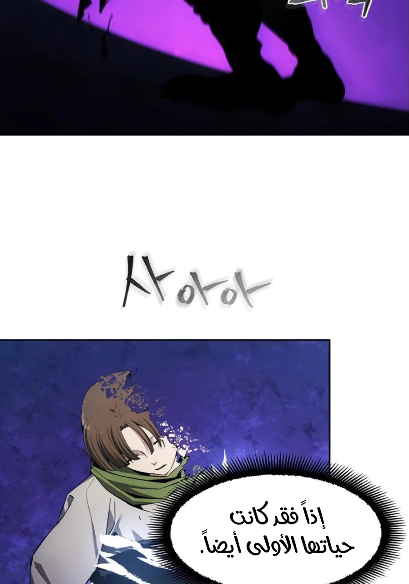 صفحة 51 — How to live as a Villain الفصل 11