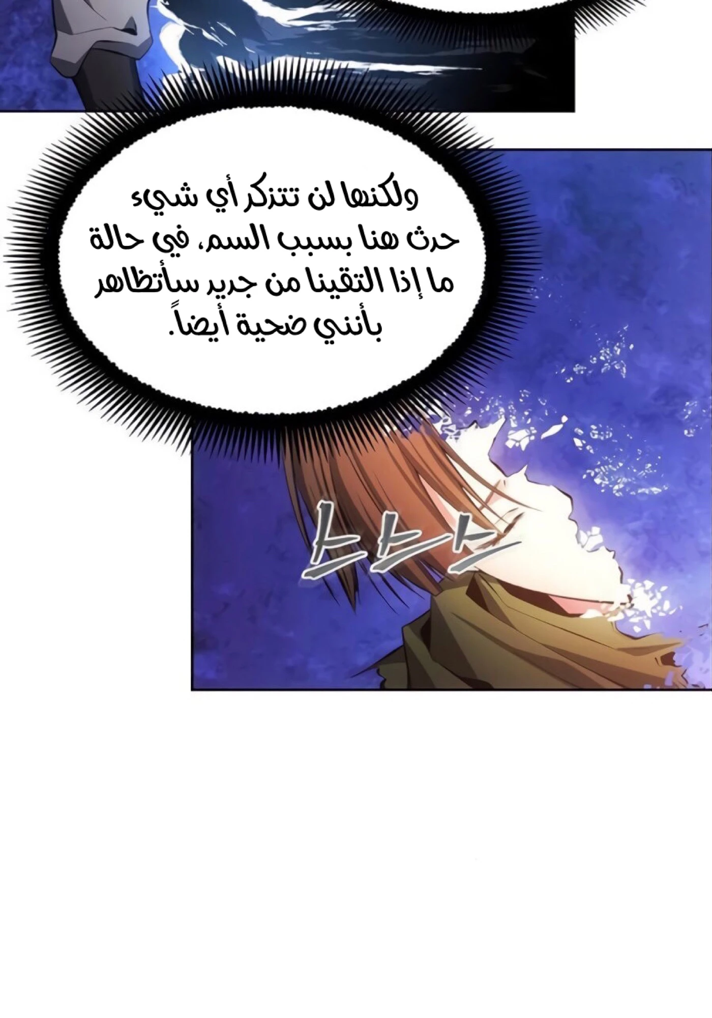 صفحة 52 — How to live as a Villain الفصل 11