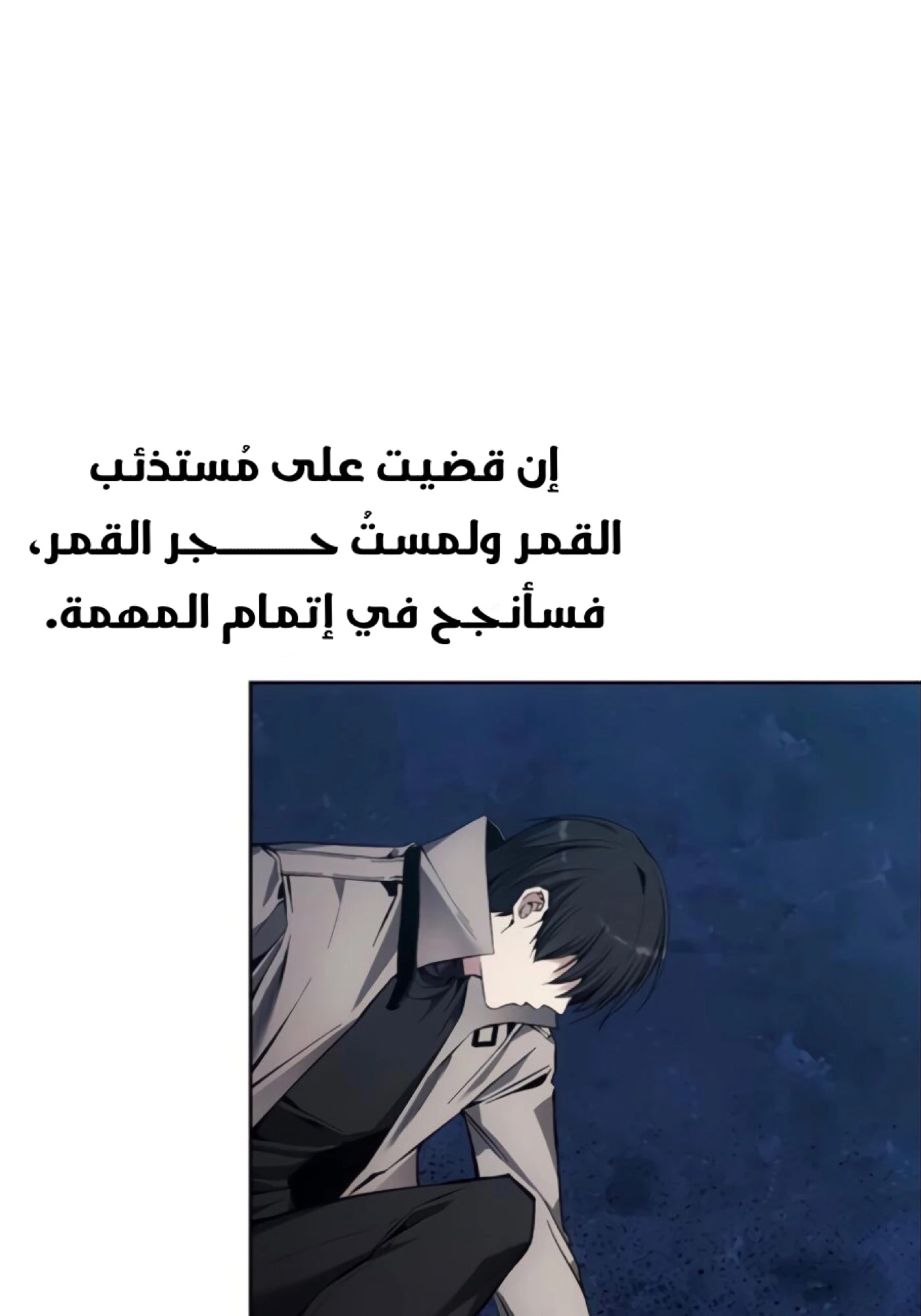 صفحة 57 — How to live as a Villain الفصل 11