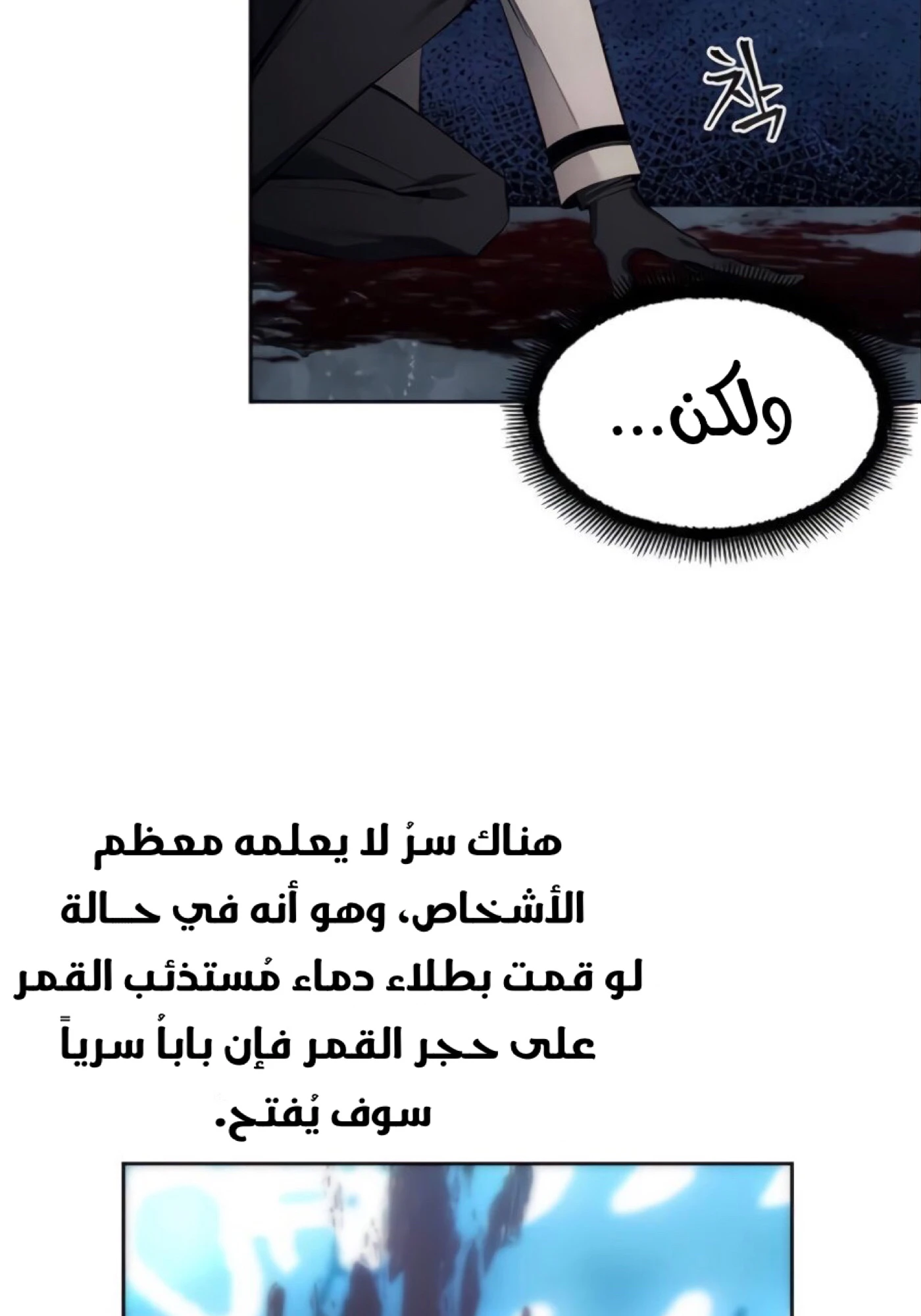 صفحة 58 — How to live as a Villain الفصل 11