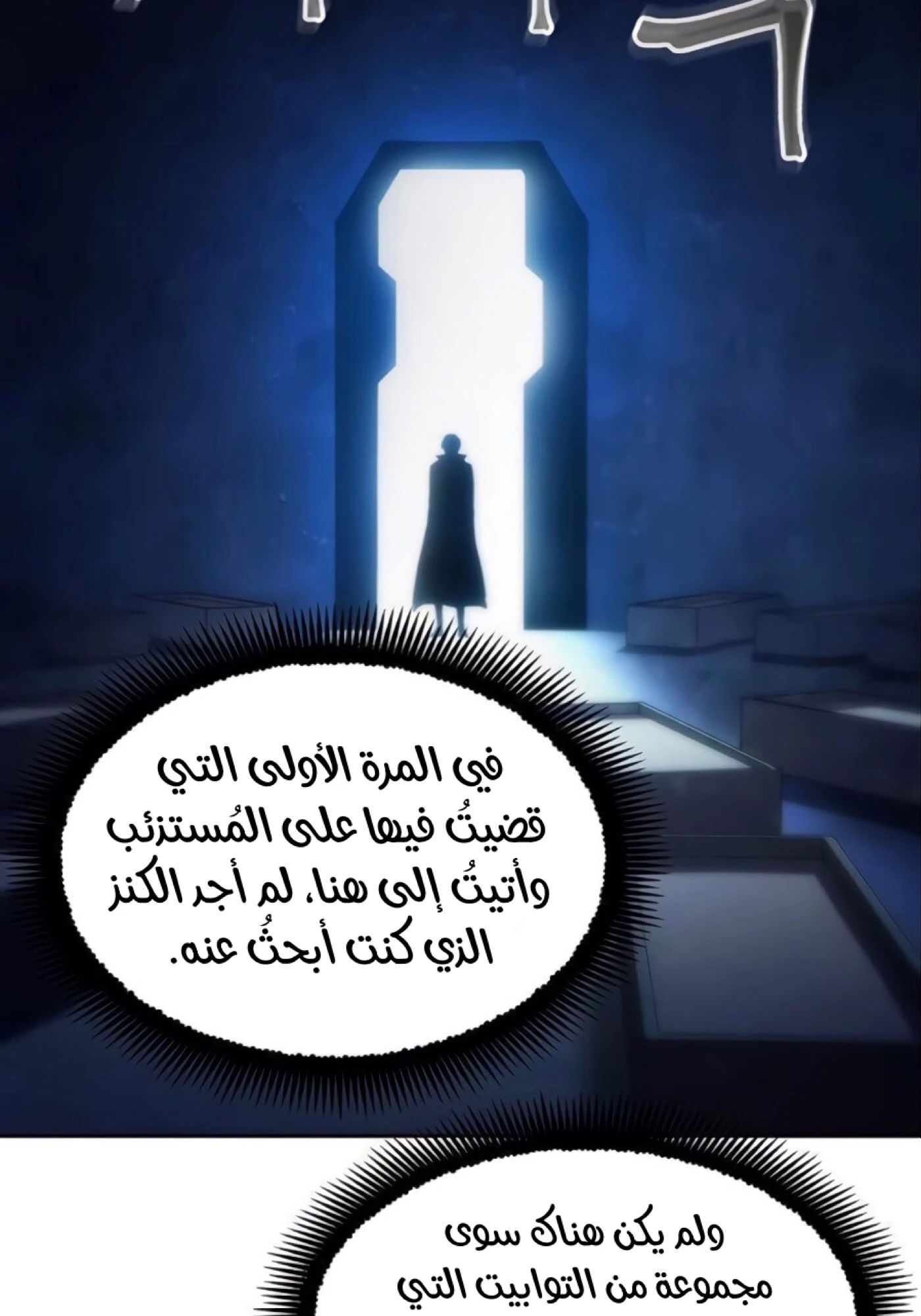 صفحة 63 — How to live as a Villain الفصل 11