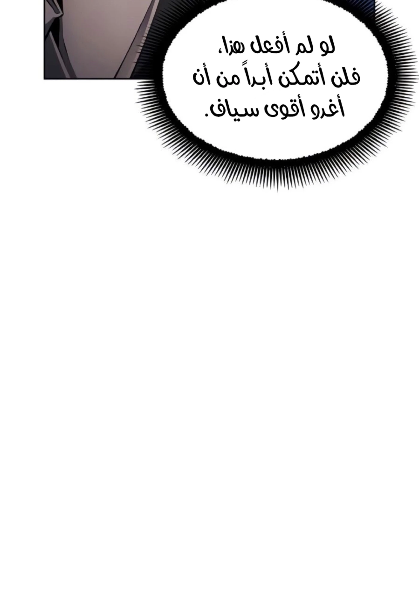 صفحة 70 — How to live as a Villain الفصل 11