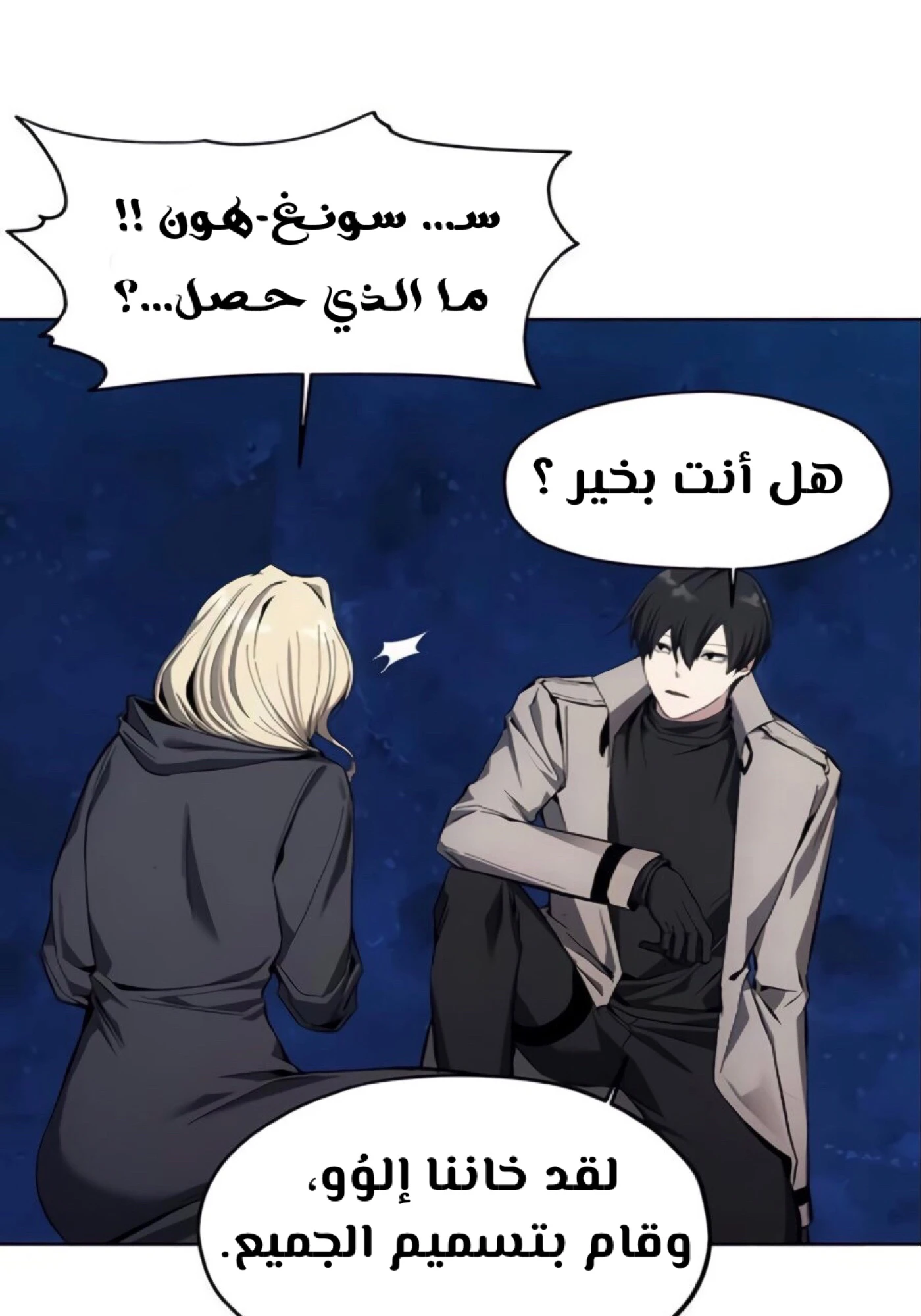 صفحة 74 — How to live as a Villain الفصل 11