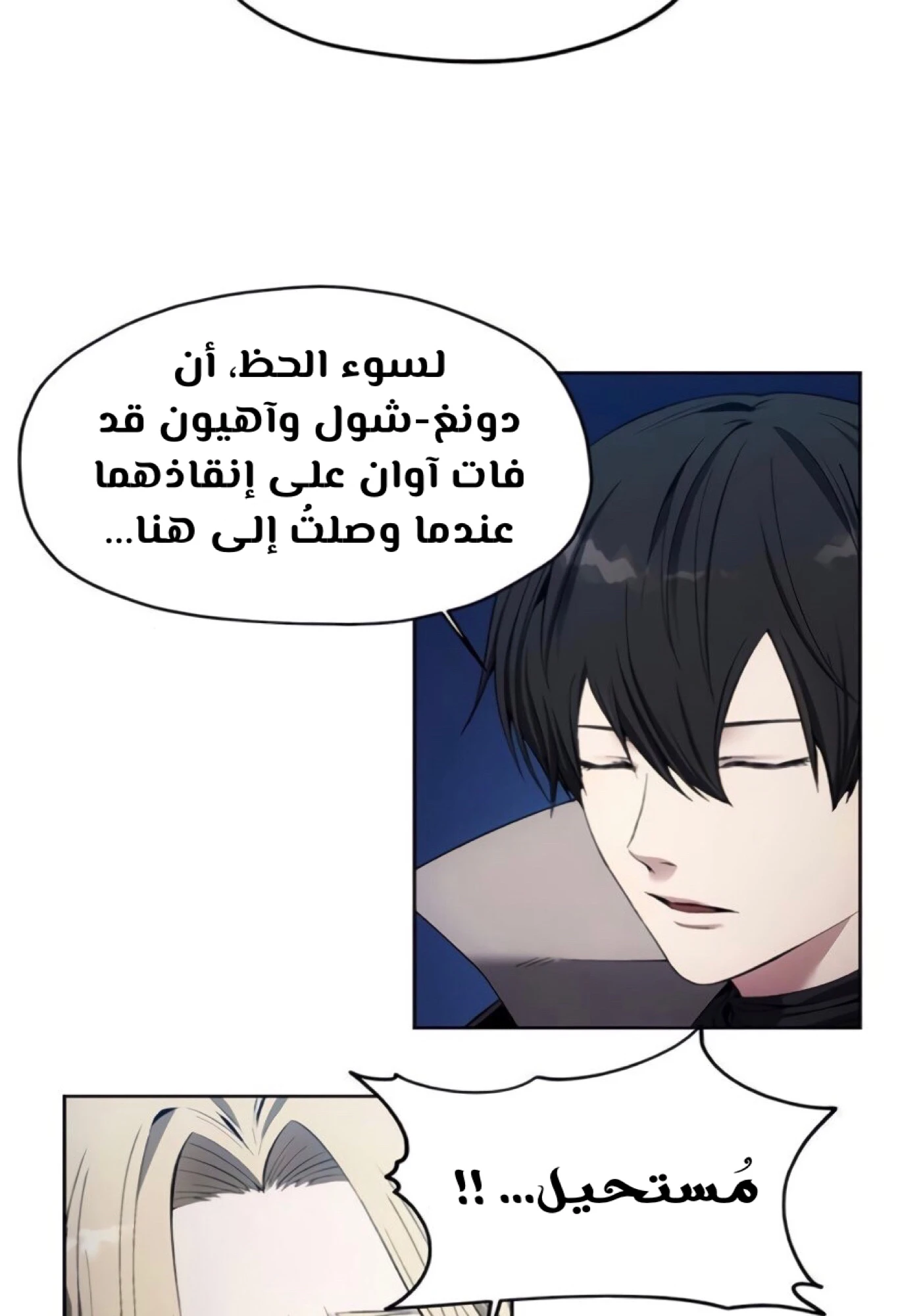 صفحة 75 — How to live as a Villain الفصل 11