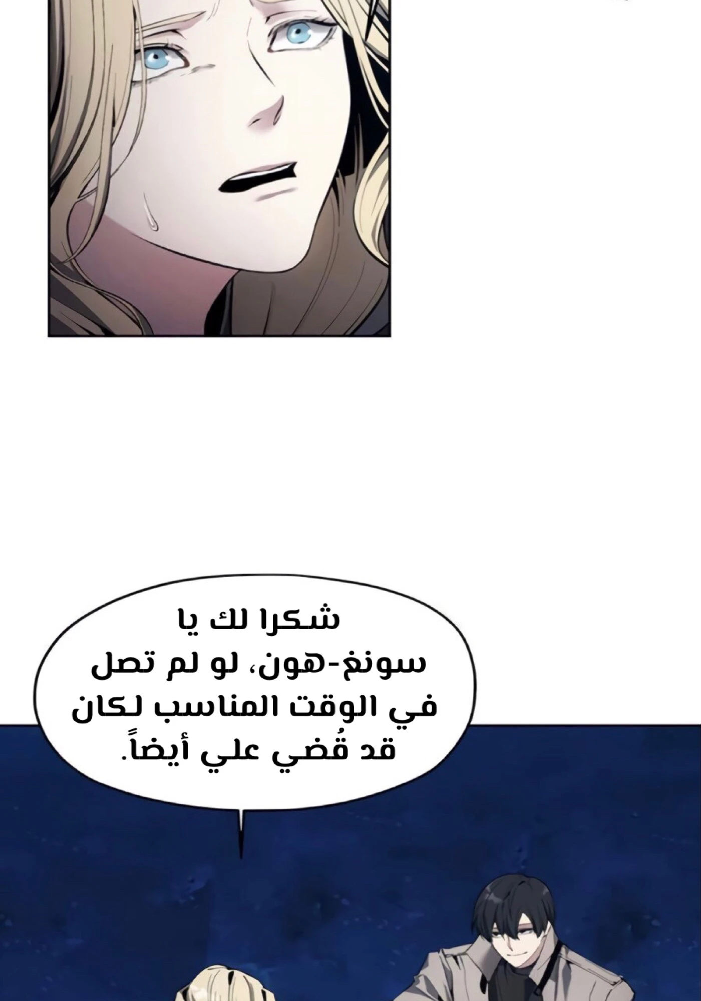 صفحة 76 — How to live as a Villain الفصل 11