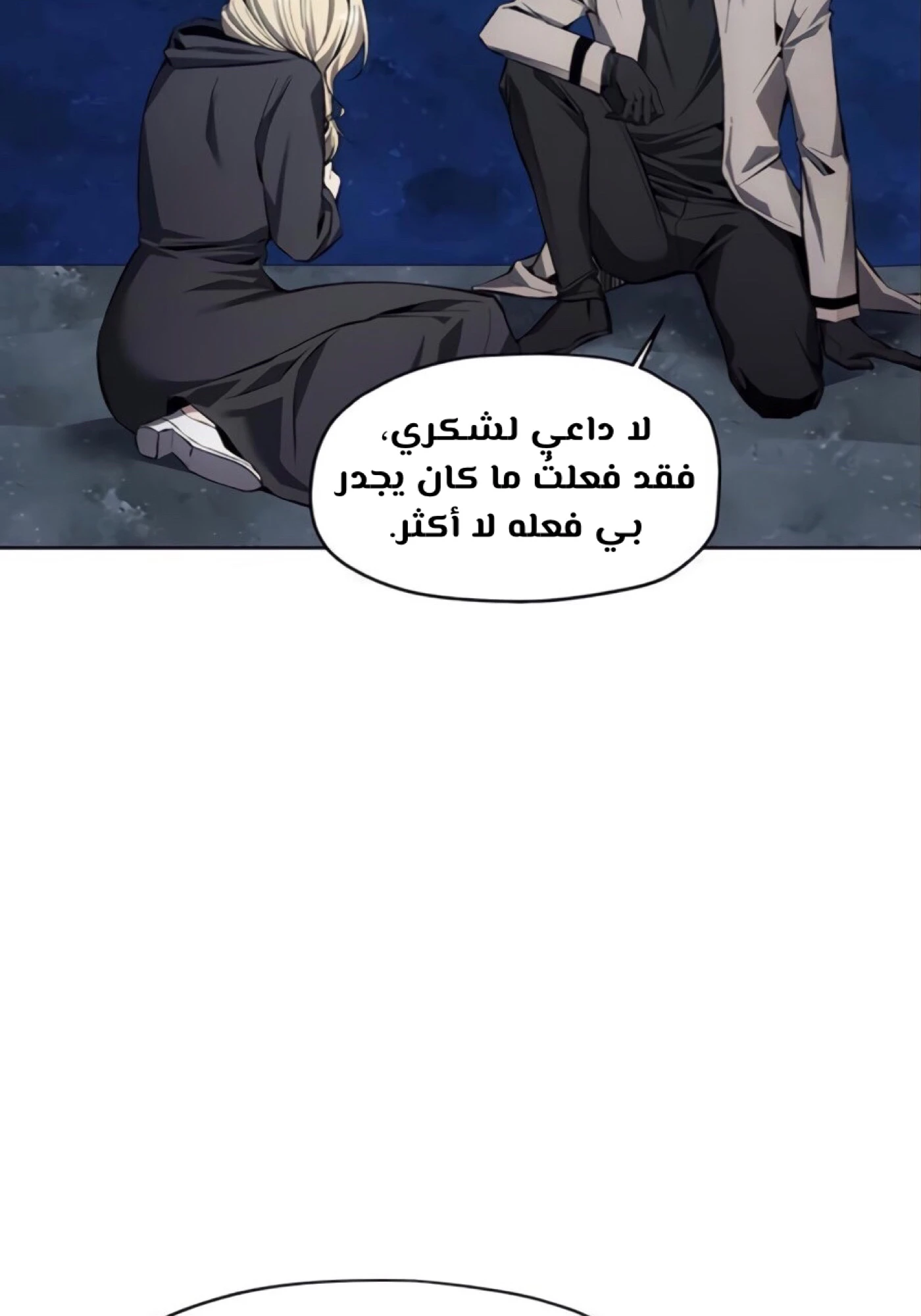 صفحة 77 — How to live as a Villain الفصل 11