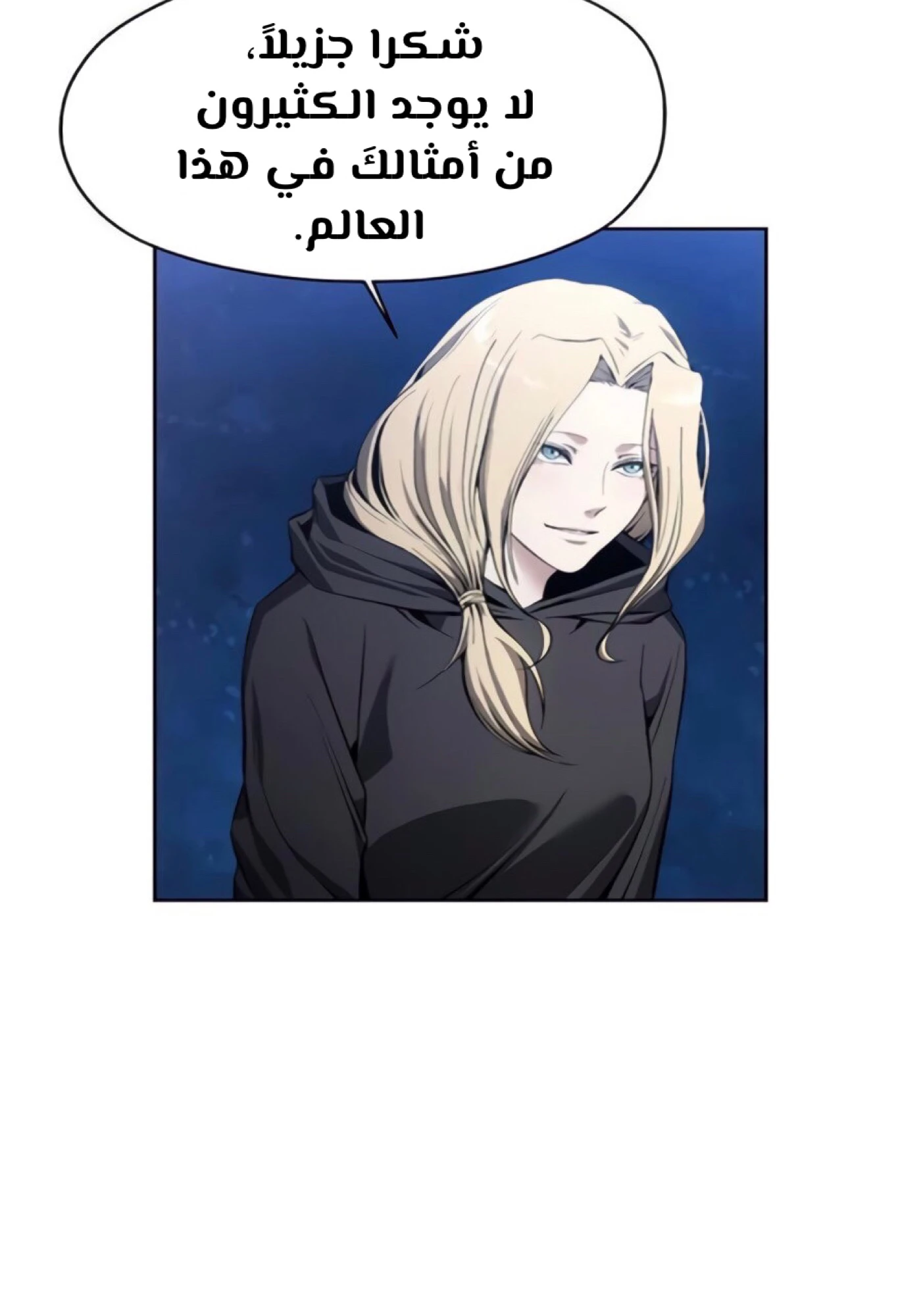 صفحة 78 — How to live as a Villain الفصل 11