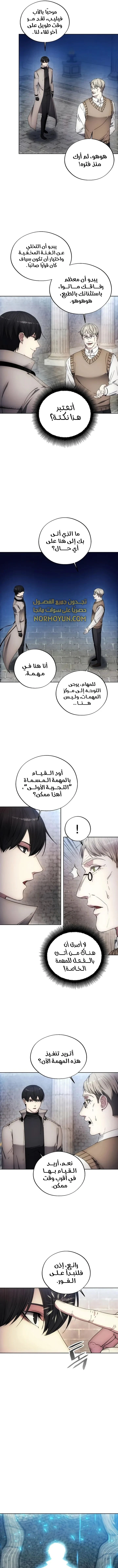 صفحة 5 — How to live as a Villain الفصل 110