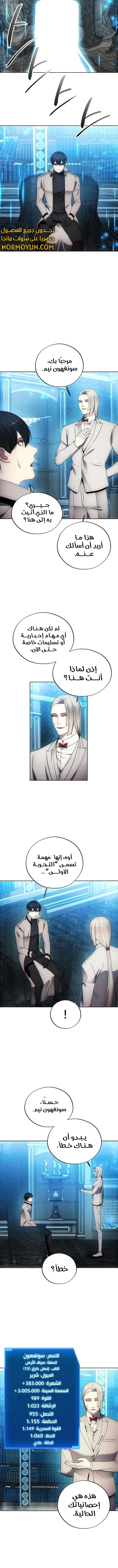 صفحة 6 — How to live as a Villain الفصل 110