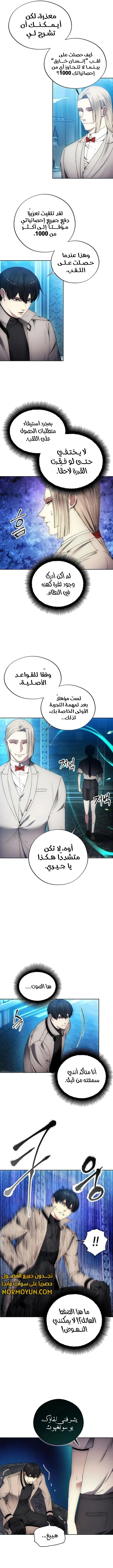 صفحة 7 — How to live as a Villain الفصل 110