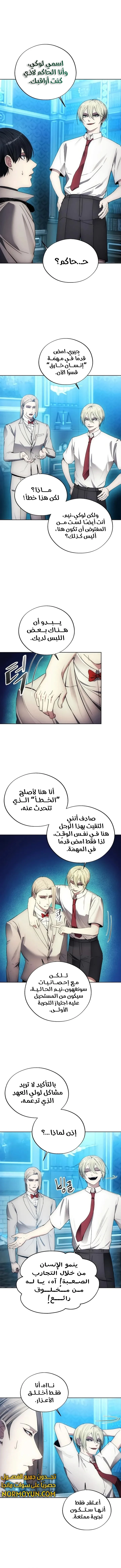 صفحة 8 — How to live as a Villain الفصل 110