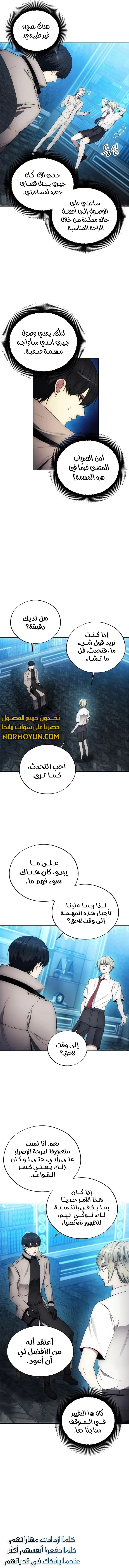 صفحة 9 — How to live as a Villain الفصل 110