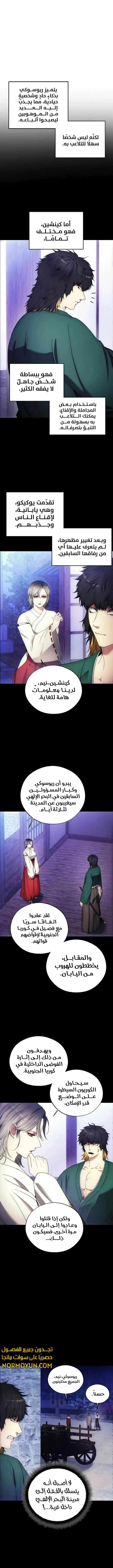 صفحة 1 — How to live as a Villain الفصل 110