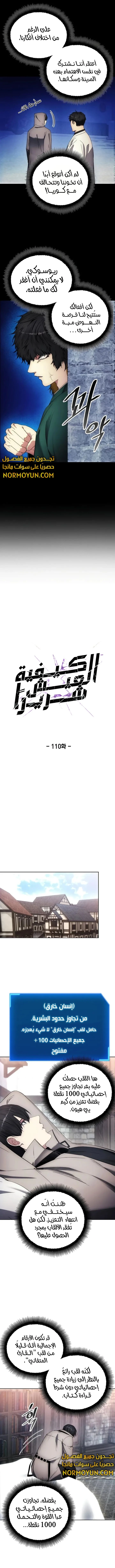 صفحة 2 — How to live as a Villain الفصل 110