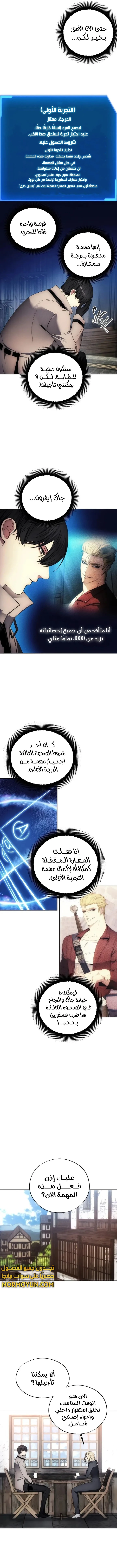 صفحة 3 — How to live as a Villain الفصل 110