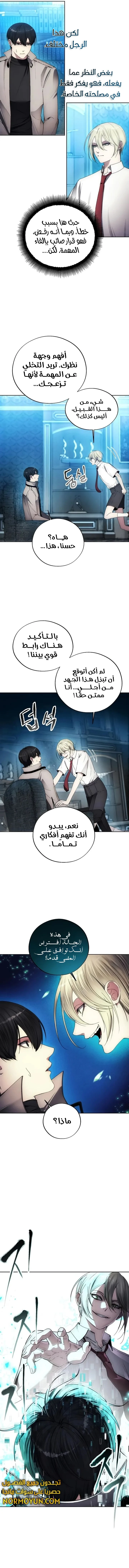 صفحة 10 — How to live as a Villain الفصل 110