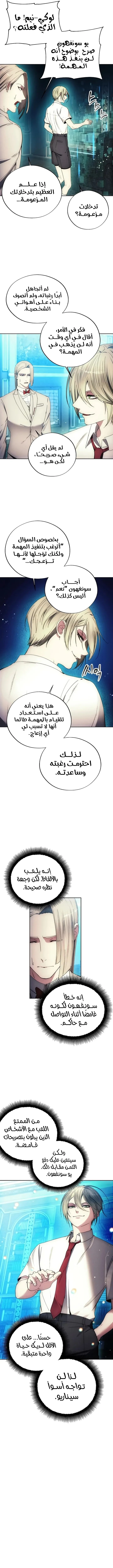 صفحة 11 — How to live as a Villain الفصل 110