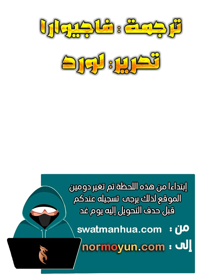 صفحة 12 — How to live as a Villain الفصل 110