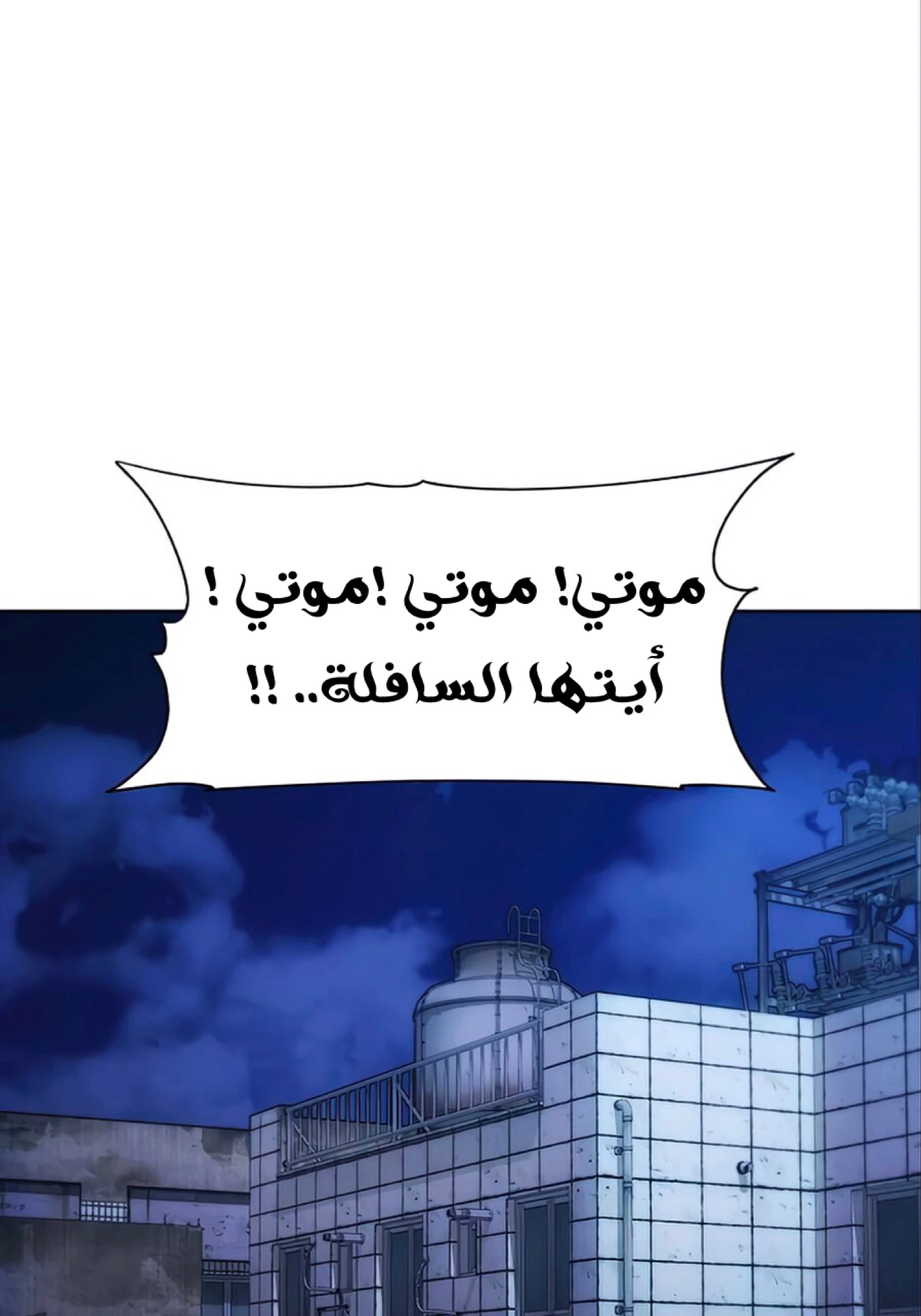 صفحة 1 — How to live as a Villain الفصل 12