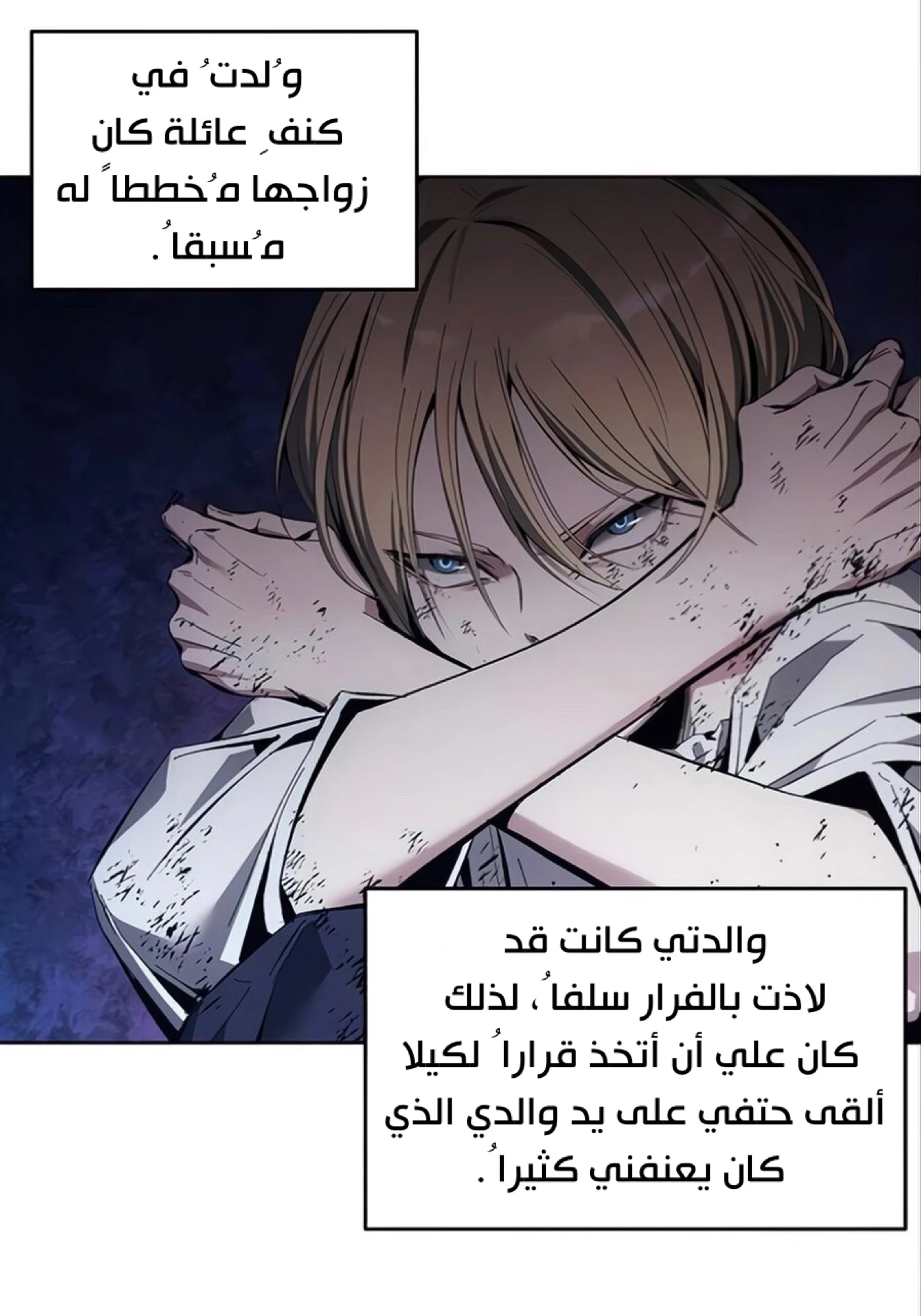 صفحة 4 — How to live as a Villain الفصل 12