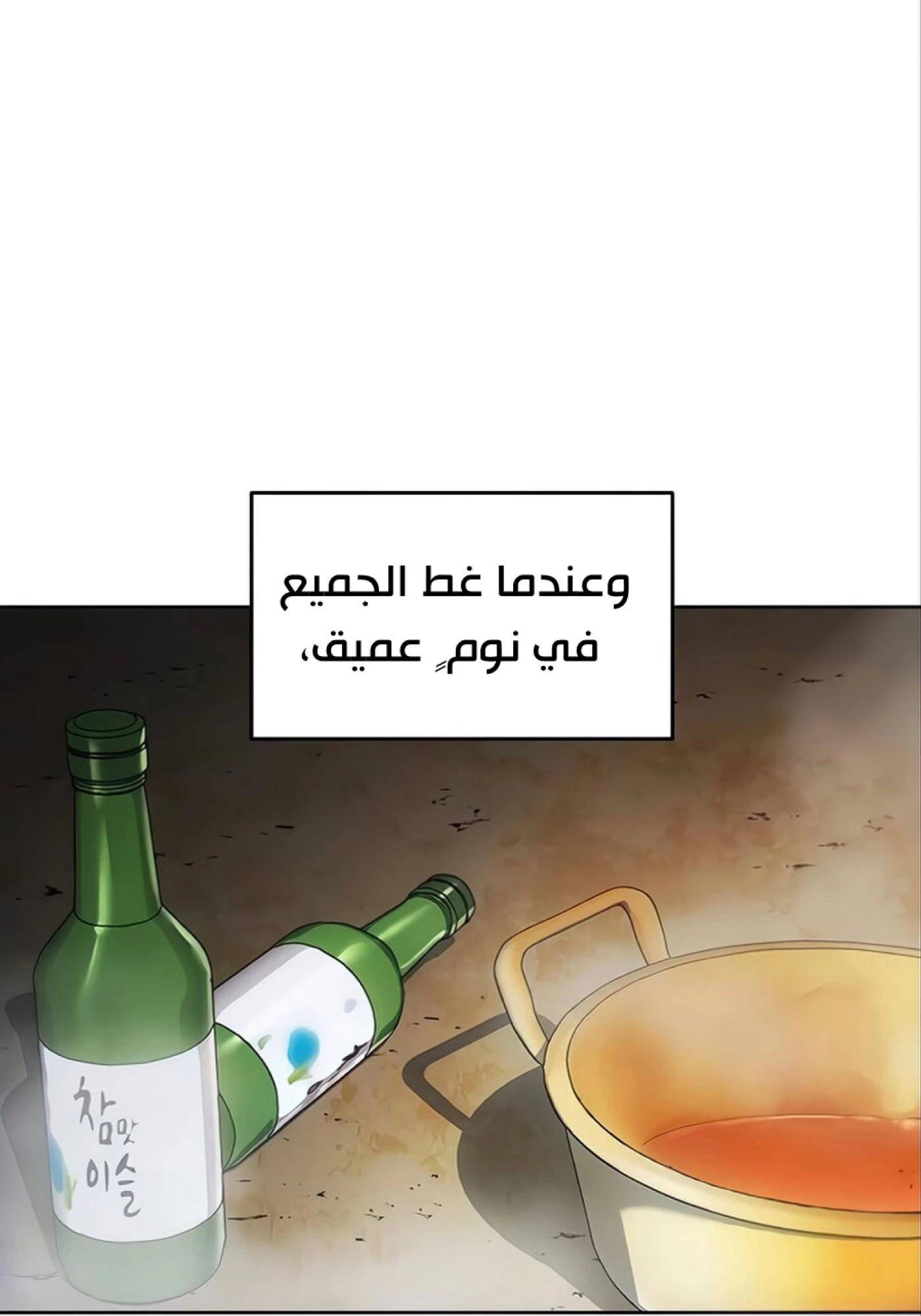 صفحة 5 — How to live as a Villain الفصل 12