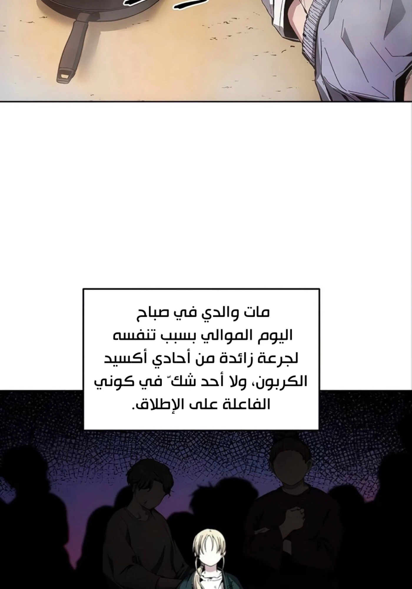 صفحة 7 — How to live as a Villain الفصل 12