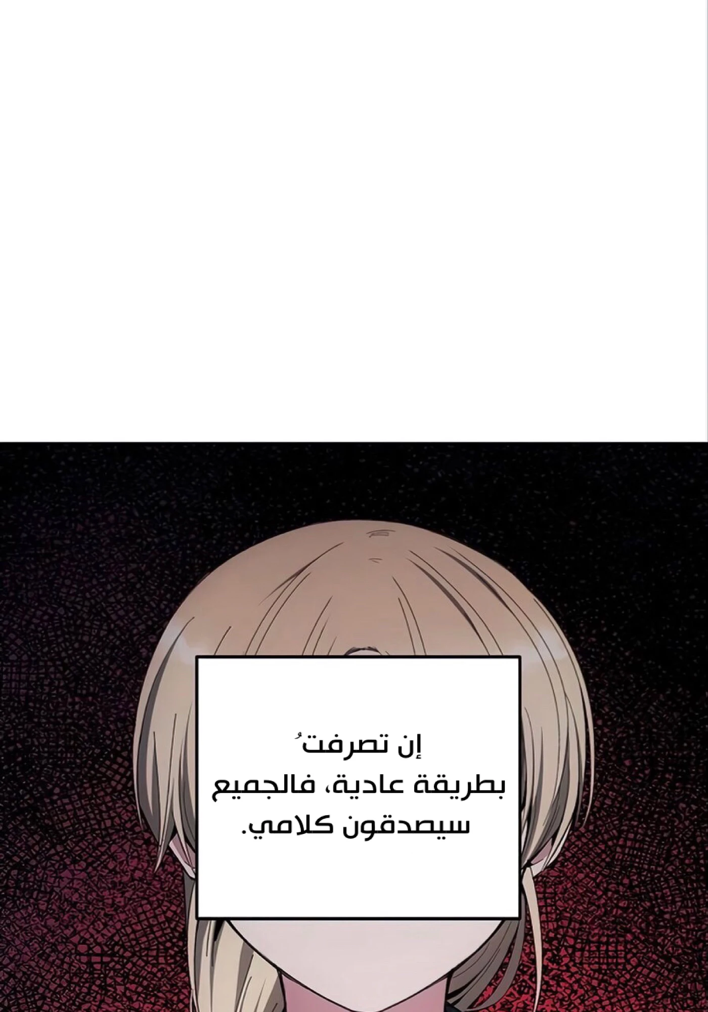 صفحة 9 — How to live as a Villain الفصل 12