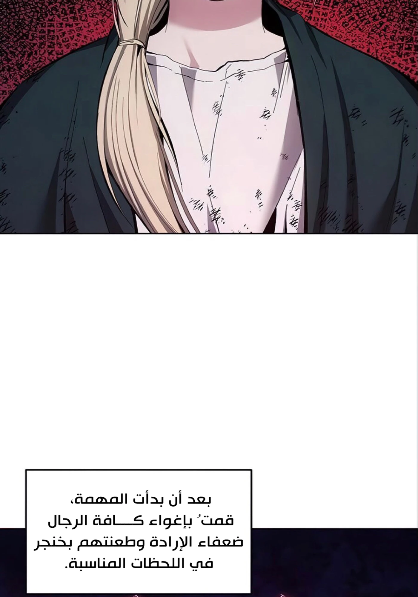 صفحة 10 — How to live as a Villain الفصل 12