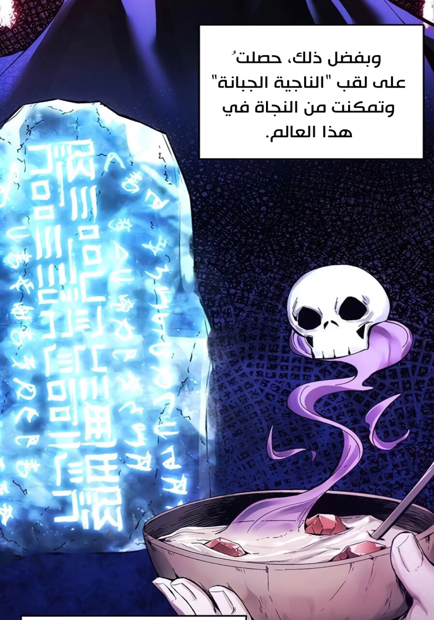 صفحة 12 — How to live as a Villain الفصل 12