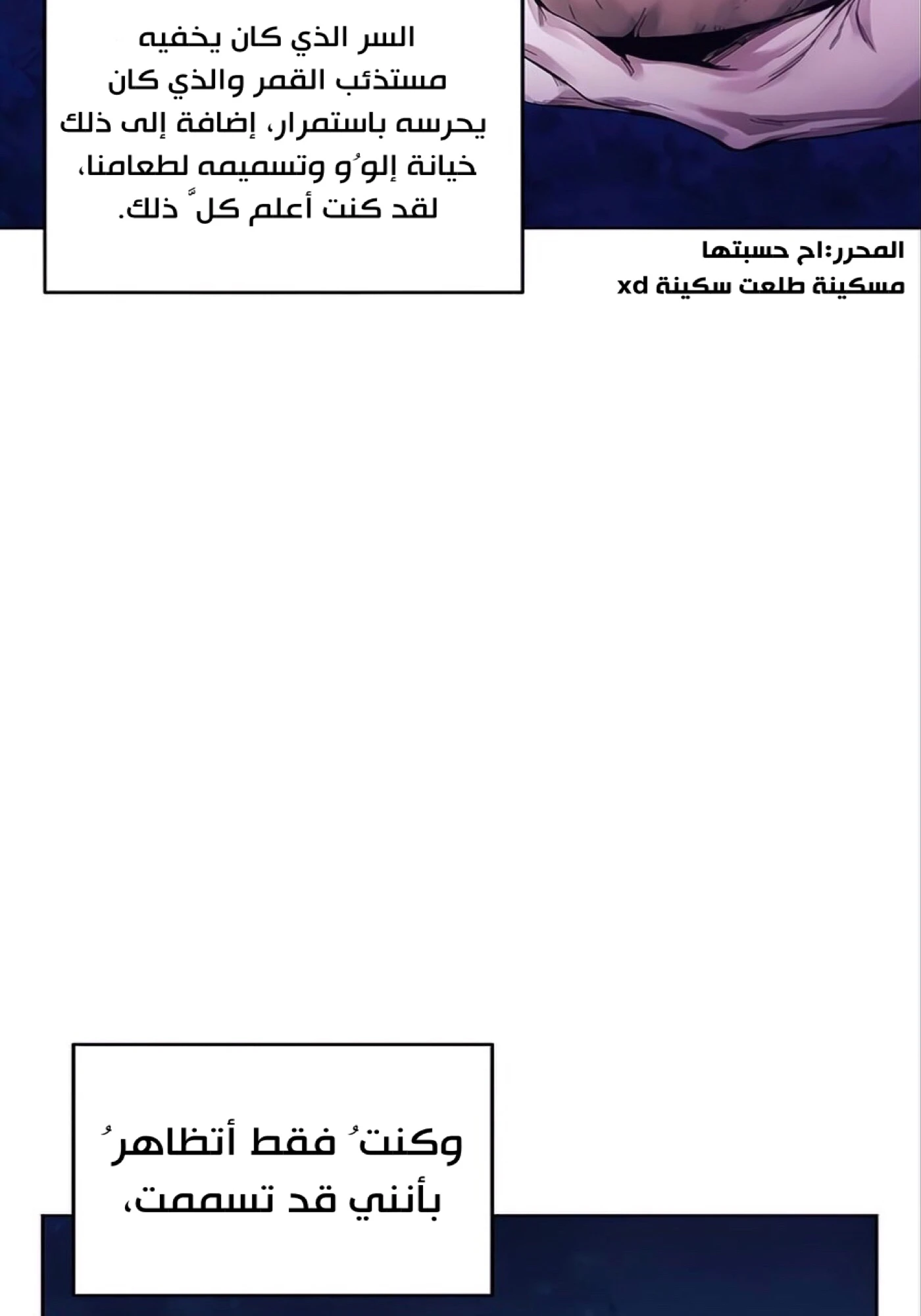 صفحة 13 — How to live as a Villain الفصل 12