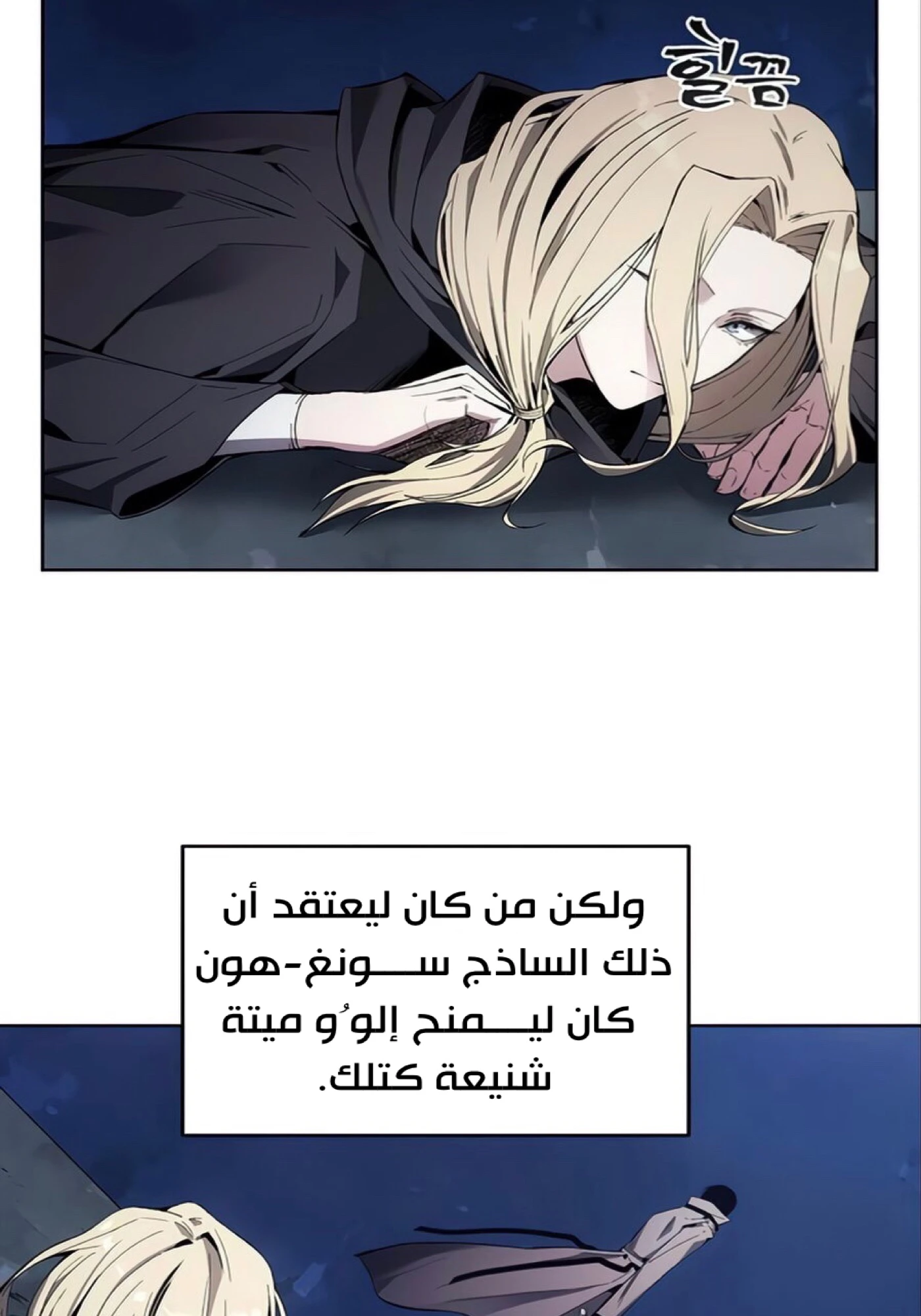 صفحة 14 — How to live as a Villain الفصل 12