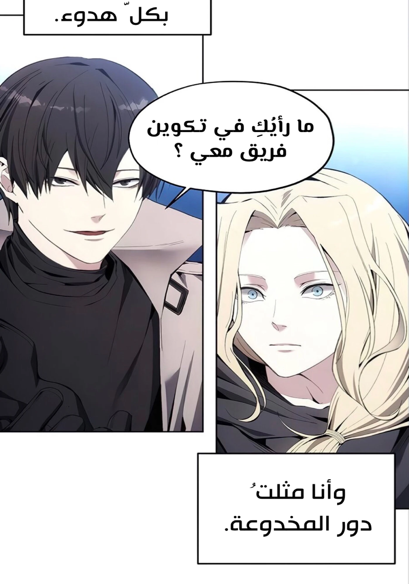 صفحة 16 — How to live as a Villain الفصل 12