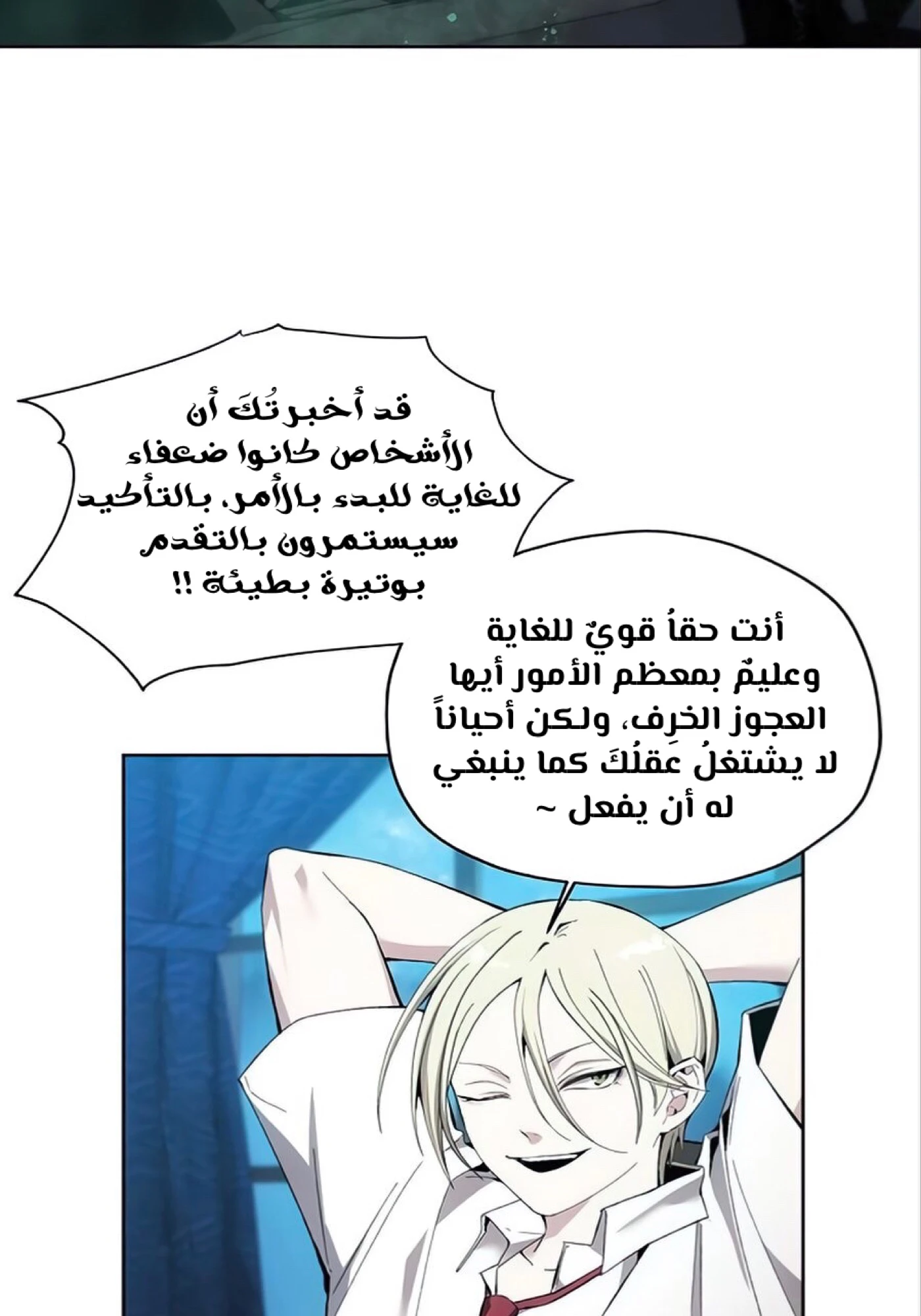 صفحة 22 — How to live as a Villain الفصل 12