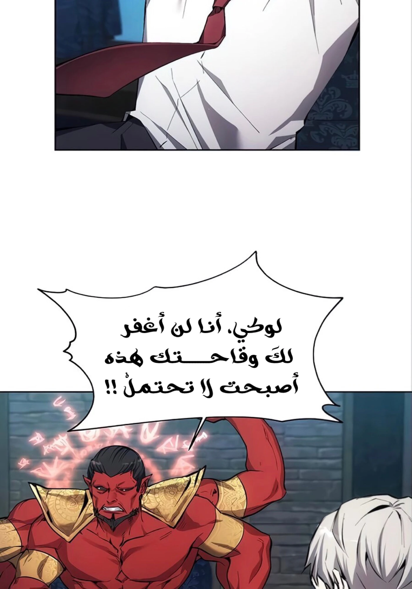 صفحة 23 — How to live as a Villain الفصل 12