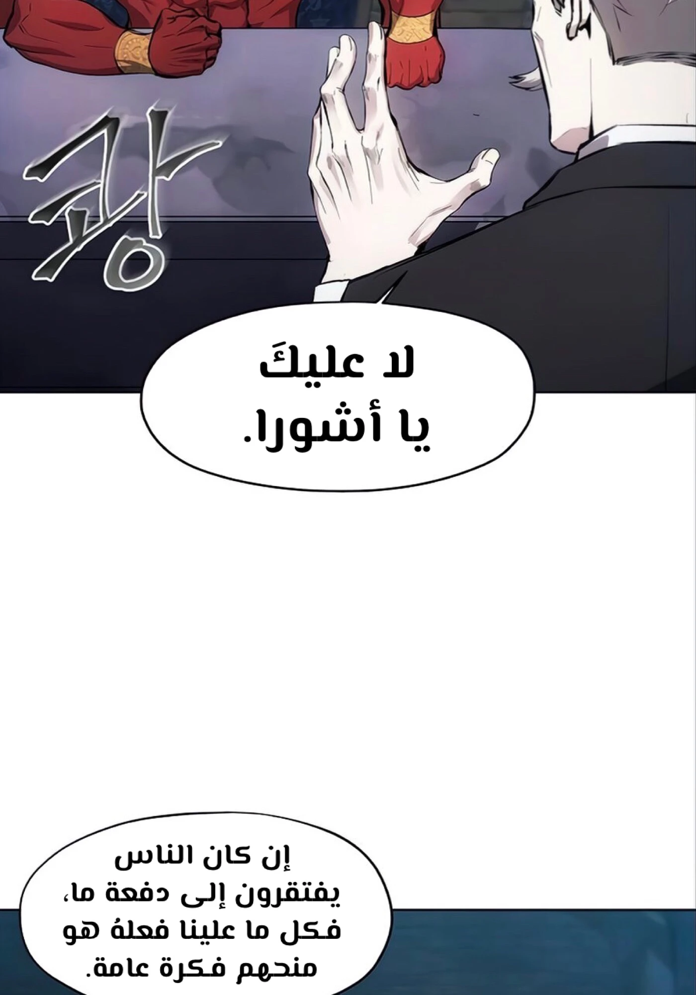 صفحة 24 — How to live as a Villain الفصل 12